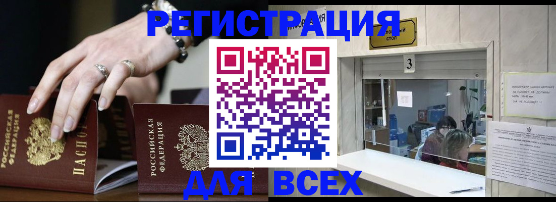 где прописаться в Пензе