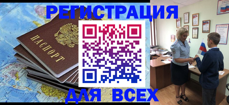 прописка для военкомата в Пензе