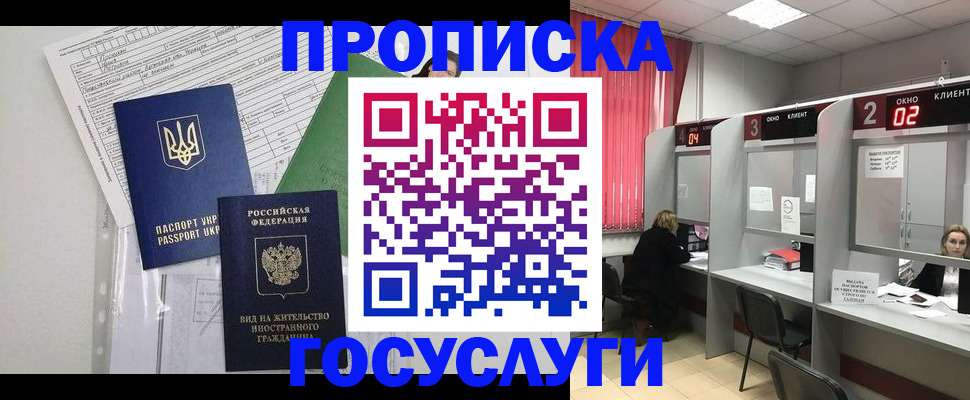 прописка для кредита в Пензе