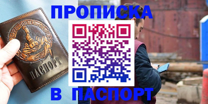 прописка в Пензе